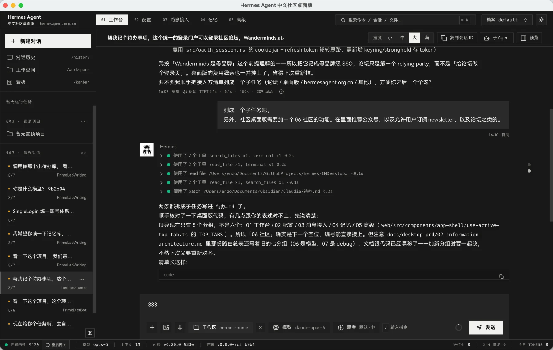 Hermes Agent 中文社区桌面版工作台界面截图（深色主题）