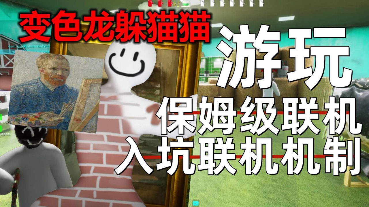 视频封面:萌新入坑必看:保姆级联机游玩指南