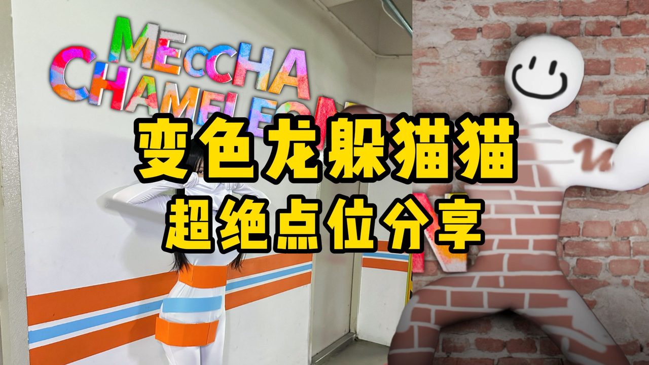 视频封面:新官图《埃及》超级万能的躲藏技巧